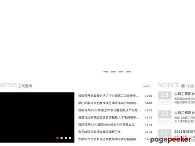 山西工程职业技术学院官网