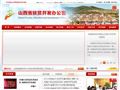 山西省扶贫办 山西省扶贫办