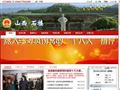 石楼县人民政府网