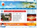 中阳县人民政府网