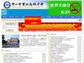 中山市实验高级中学