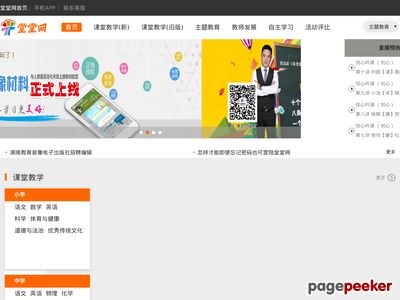 堂堂网：智能高效、互动交流、共建共享的教学资源课堂