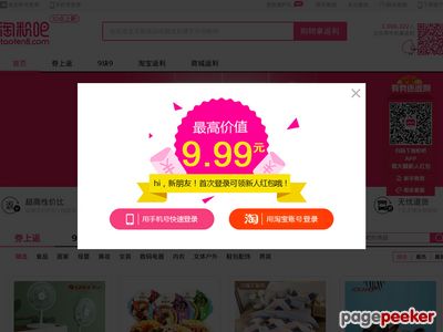 淘粉吧：淘粉吧返利网，可信任返利网