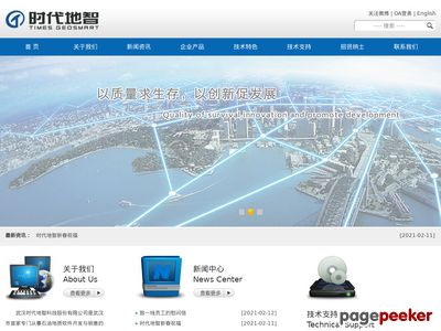 武汉时代地智科技股份有限公司