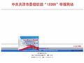 中共天津市委组织部“12380” 举报网站