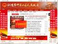 狮子山区政府网