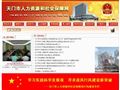 天门市人力资源与社会保障网