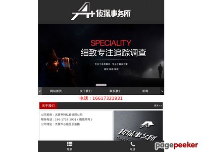 太原侦探事务所