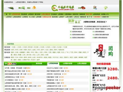 山西旅游热线官网