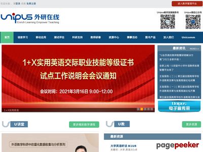 Unipus官网