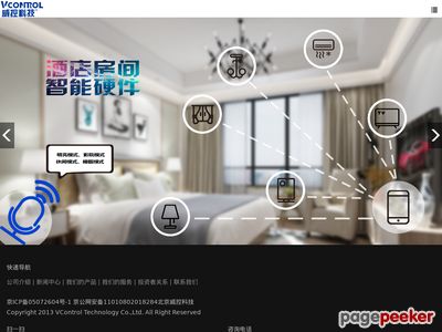 北京威控科技股份有限公司