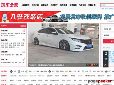 玩车之家