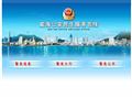 威海民生警务平台
