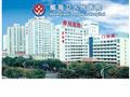 威海卫人民医院