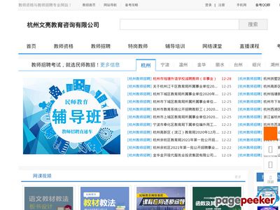 文亮教师招聘网