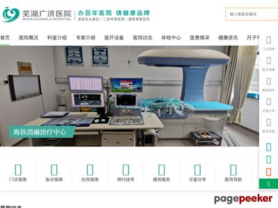 芜湖市广济医院官网
