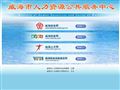 威海人才网
