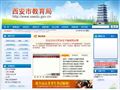 西安市教育局