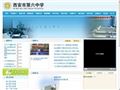 西安市第六中学