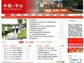 平山县人民政府网站
