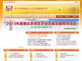 北京西城人才网