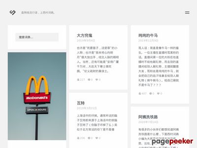 西村词典 - 新时代网络流行语