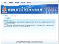 新疆地税局网上报税