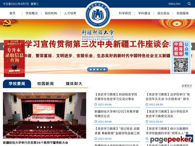 新疆财经大学官网