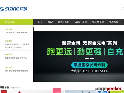 新蕾电动车官网