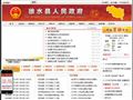 徐水县人民政府门户网站