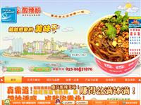 【香香酸辣粉】正宗重庆酸辣粉加盟培训。配方全传授，全国第一味！