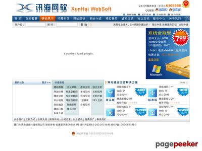 厦门市讯海信息科技有限公司