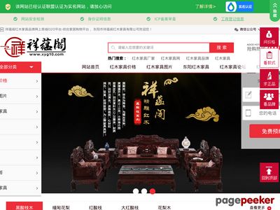 红木家具祥蕴阁