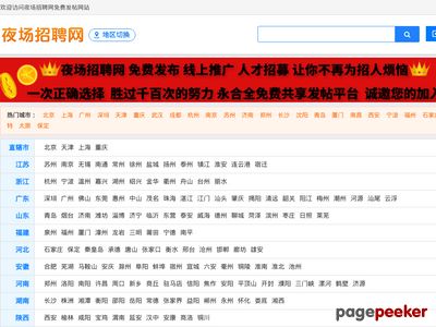 夜场招聘网免费发贴