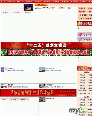 益阳市人民政府