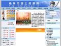榆林市国土资源局