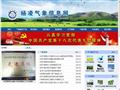 杨凌气象信息网