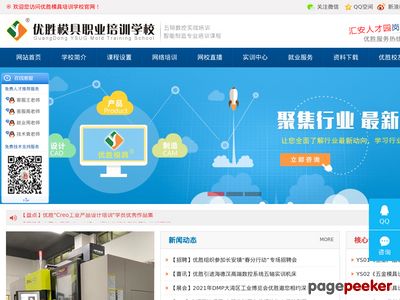 广东优胜高级模具培训学校