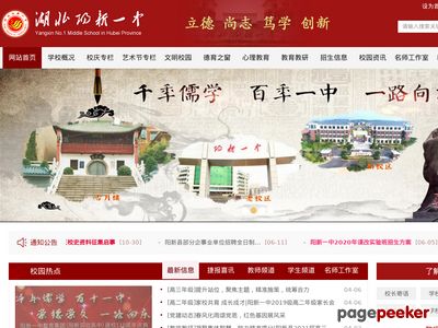 阳新一中
