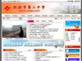 仪征市第二中学