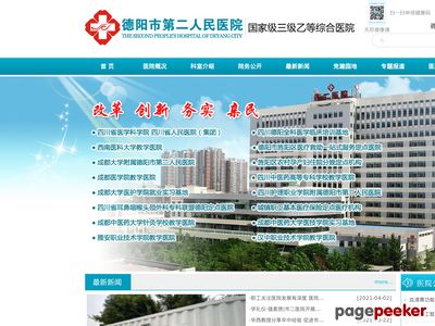 德阳市第二人民医院官网