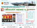 紫金县人民政府门户网站