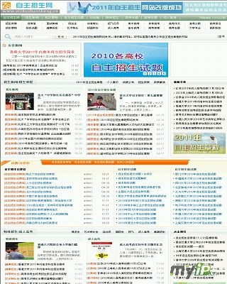 自主招生网