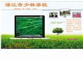 湛江市少林学校