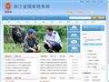 浙江省国家税务局