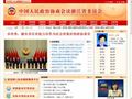 浙江政协网