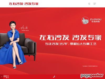 左右沙发官网