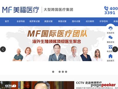 美福医疗海外孕育网