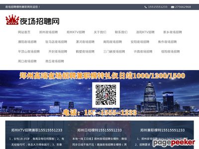 郑州夜场招聘