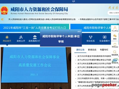 咸阳市人力资源和社会保障局